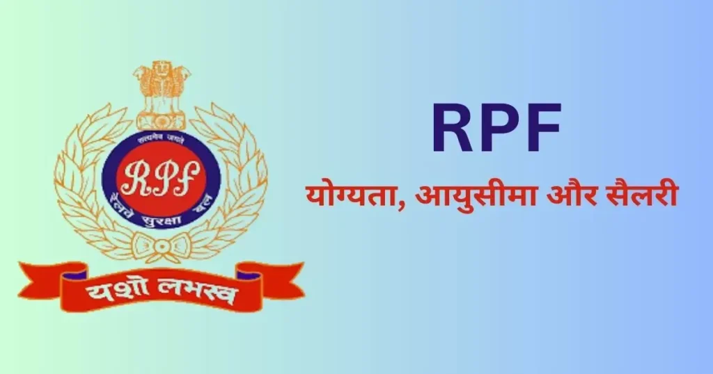 RPF Constable Online Form 2024